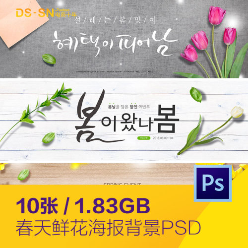 春天鲜花植物横幅广告图banner海报背景psd分层设计素材模板73002