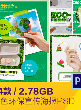 创意绿色环保生活能源循环利用宣传海报psd分层设计素材D2351801