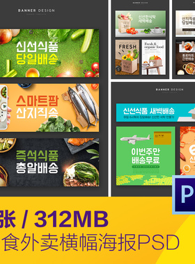 营养健康美食新鲜食材配送外卖横幅海报psd分层设计素材D20102002