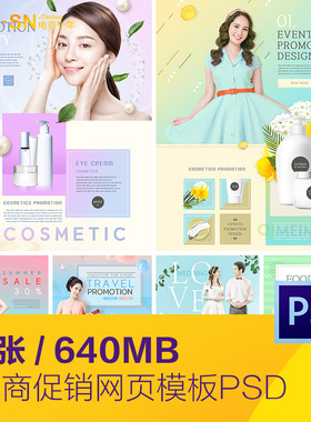 夏天化妆品美食电商打折促销海报网页模板psd分层设计素材#050702