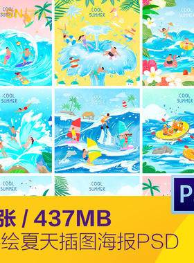 手绘夏天海边旅行度假冲浪场景插图海报psd分层设计素材961301