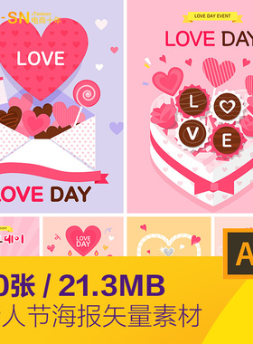 手绘粉色甜蜜情人节巧克力甜品love爱心海报ai矢量设计素材92508