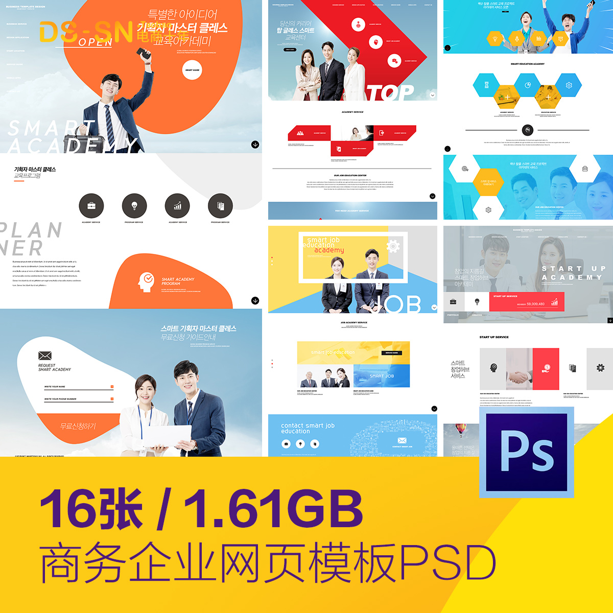 时尚商务企业合作产品宣传官网首页网页模板psd设计素材D2091103