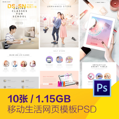 现代智能生活在线购物教育点餐网页模板psd分层设计素材D2041605