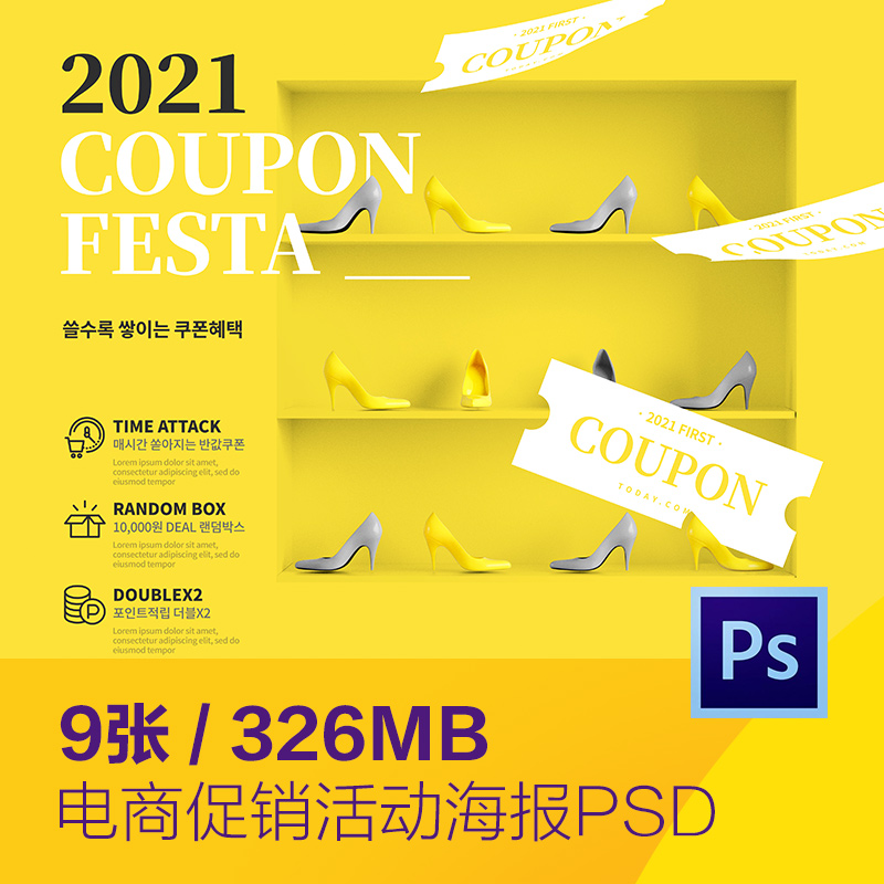创意黄色电商购物打折促销优惠券活动海报psd设计素材D21112601