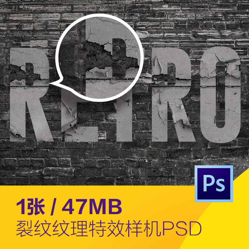 创意复古做旧纹理裂纹文字特效样机贴图psd分层设计素材D2130201