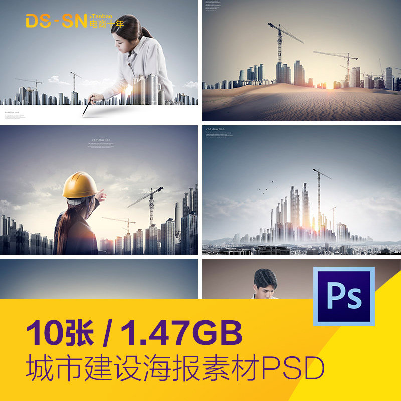 创意城市经济建设房地产建筑人物合成海报psd分层设计素材101711