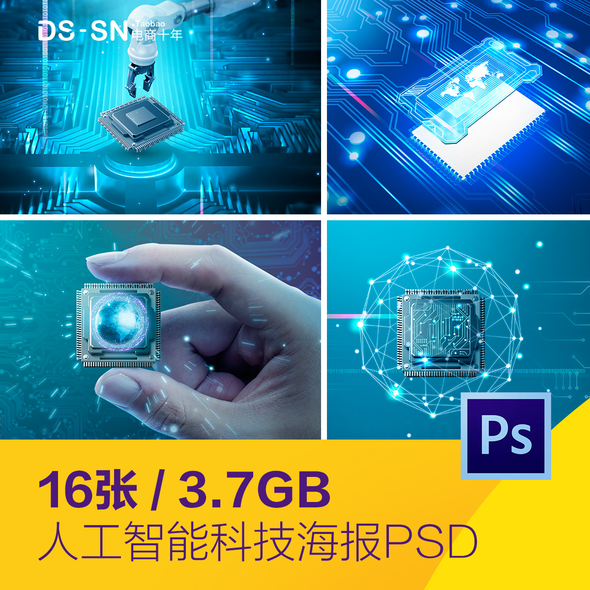 人工智能科技研究芯片信息设计素材PSD分层源文件海报D2010501
