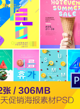 时尚夏天度假电商打折促销活动海报背景PSD分层设计素材#050404