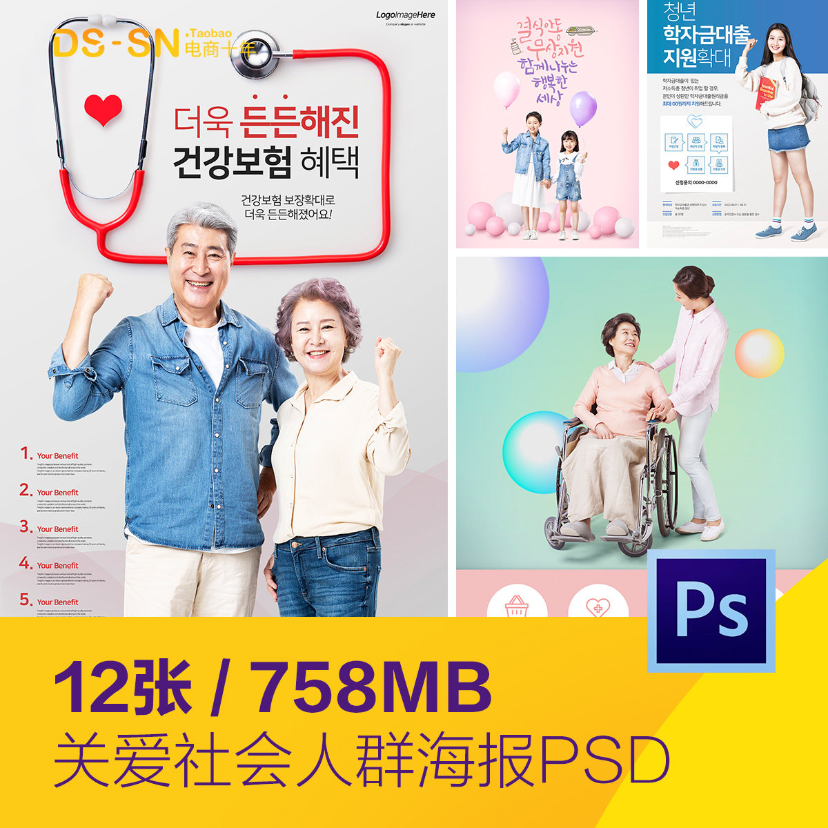 社会关爱老年人儿童学生宣传海报psd分层设计素材模板d2091701