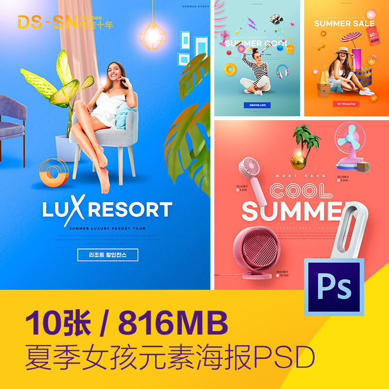 创意夏天比基尼女孩度假物品清单元素海报psd分层设计素材2250603