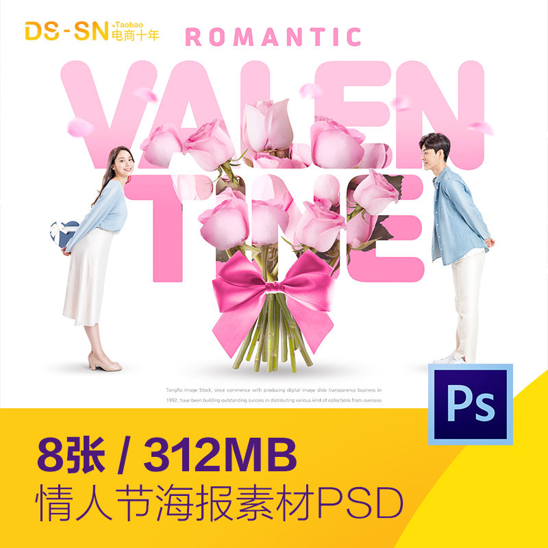 粉色浪漫情人节鲜花礼物情侣海报psd分层设计素材模板d21122703