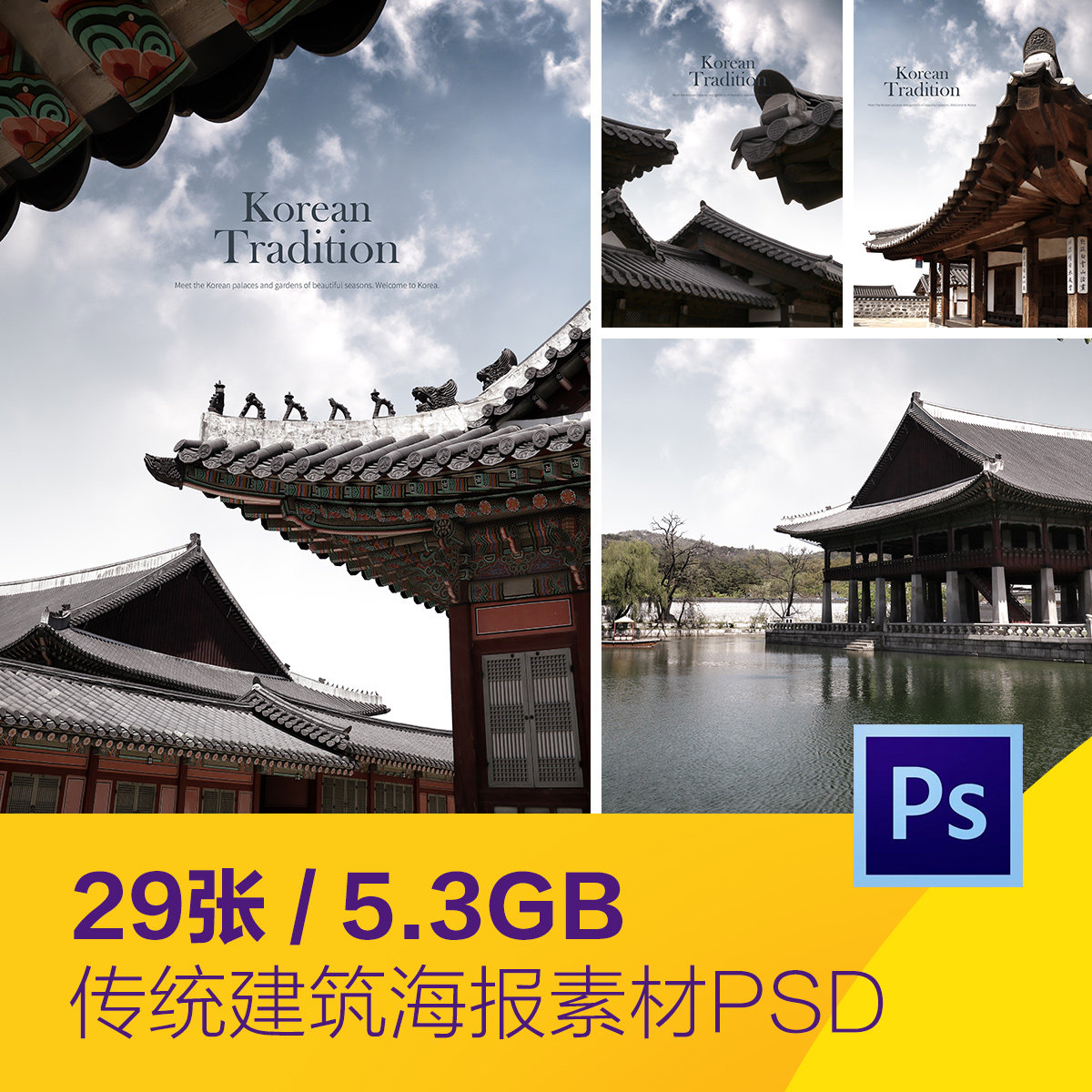 东方传统建筑阁楼屋檐屋顶瓦片竖版海报背景psd设计素材d20122302