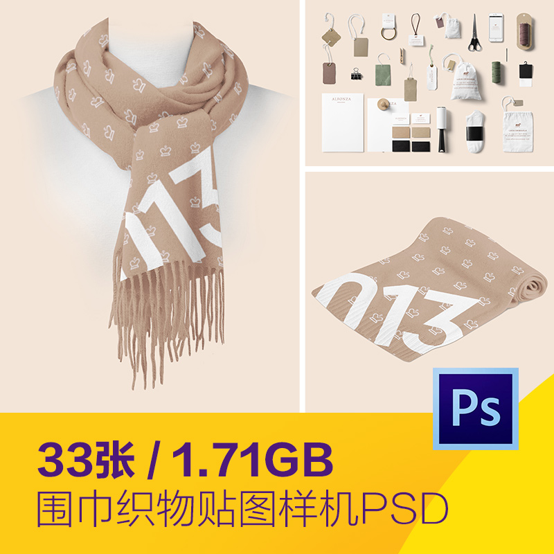 针织围巾织物品牌毛巾贴图样机文创VI展示效果psd设计素材2131702