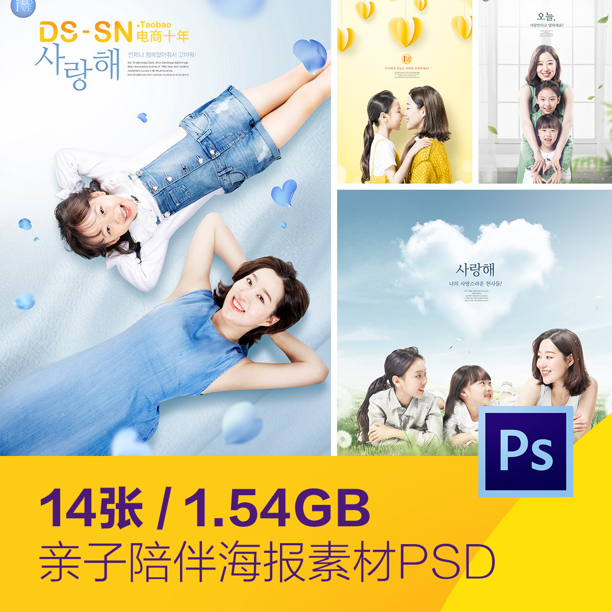 时尚儿童幸福家庭亲子陪伴海报背景psd分层设计素材模板d2091703