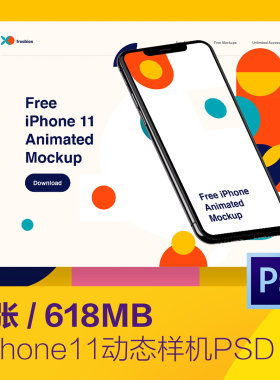动感时尚iPhone 11动态三维展示样式贴图psd分层设计素材D2061102