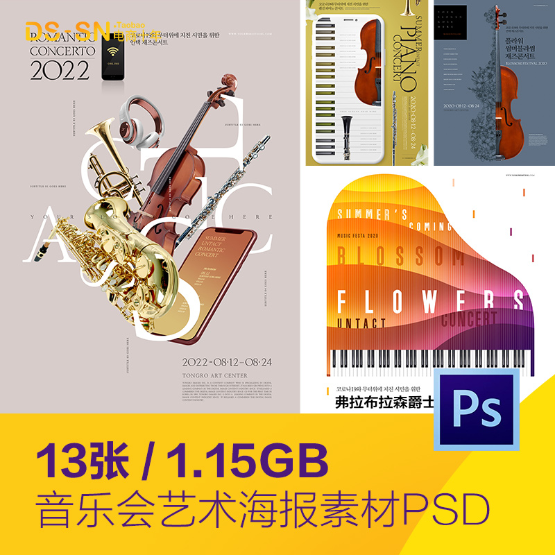 创意复古艺术钢琴乐器演奏古典音乐会海报psd分层设计素材2251903