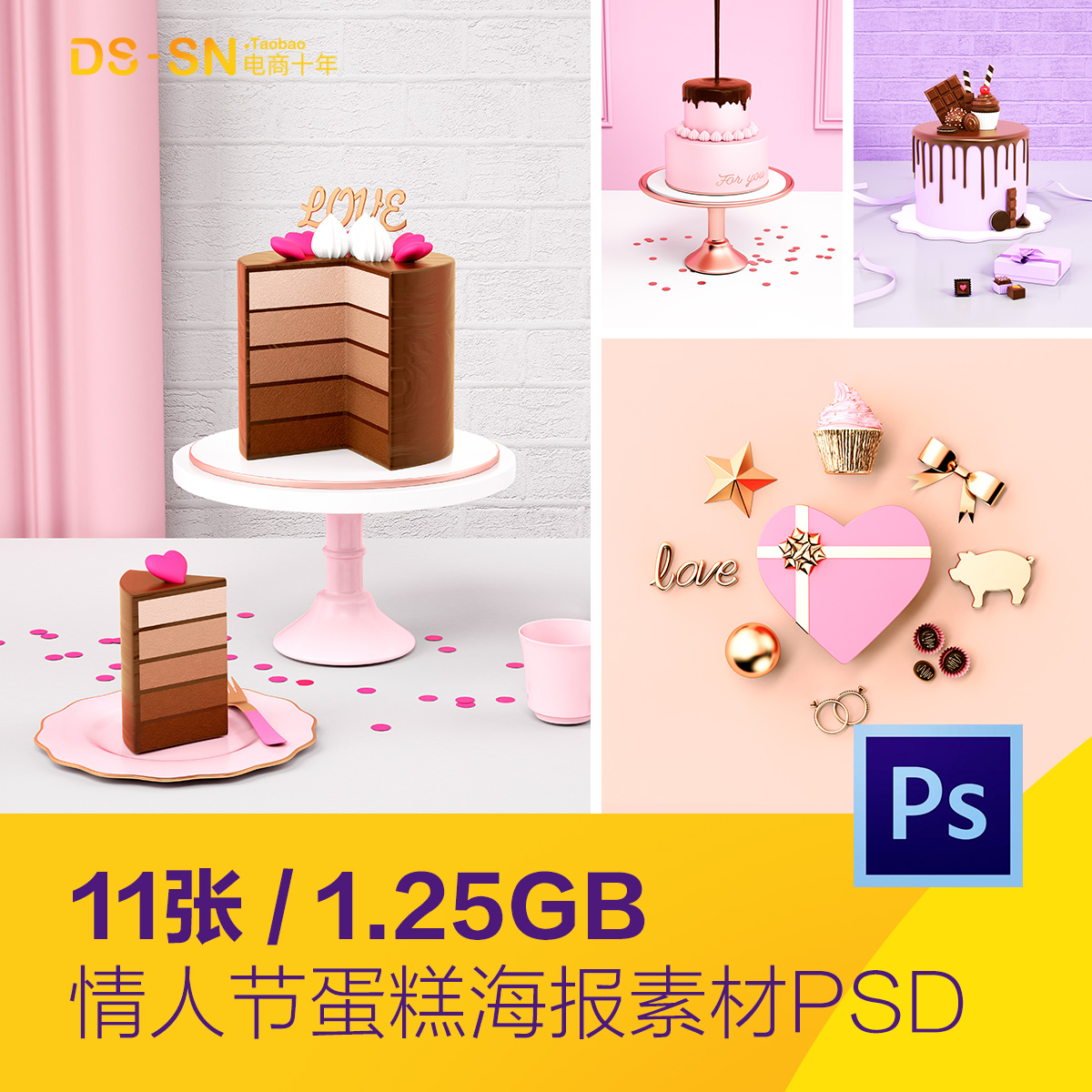 甜蜜浪漫情人节甜品蛋糕巧克力礼物海报背景psd设计素材D2081702