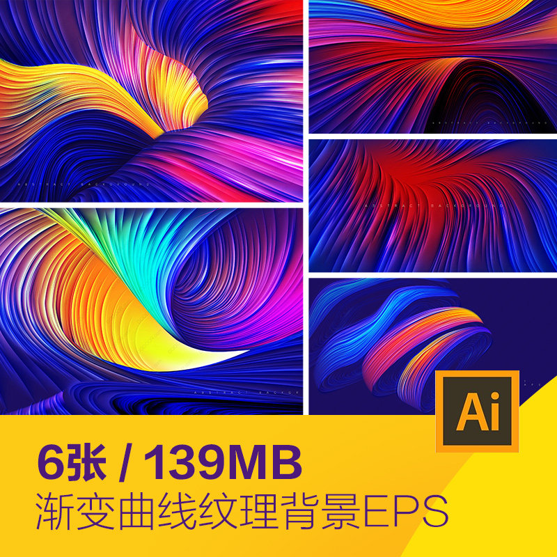 彩色渐变质感曲线流动线条高清海报背景eps矢量设计素材d2130801