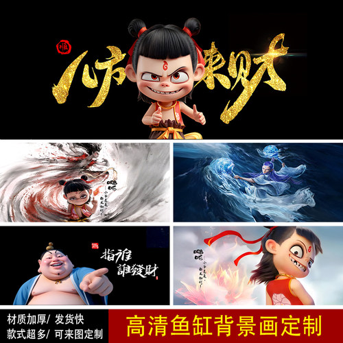 鱼缸背景画纸高清定制哪吒动漫