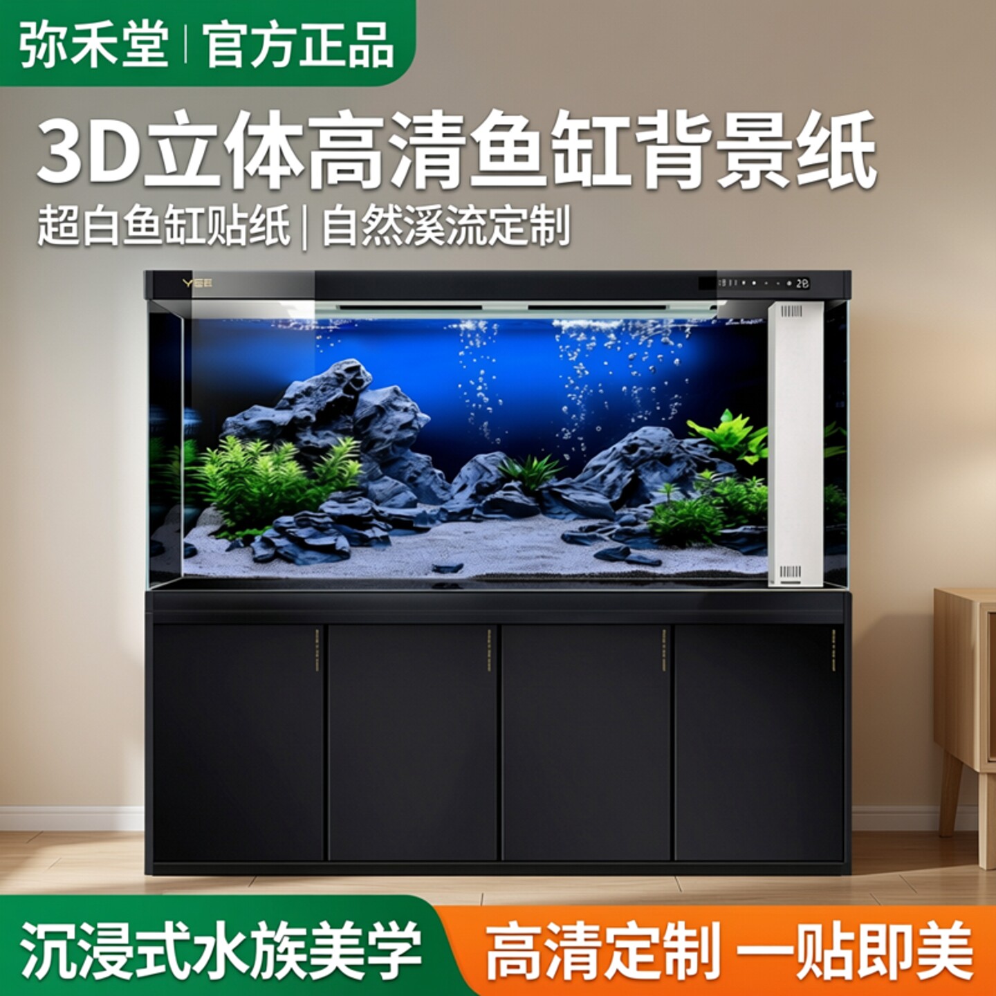 弥禾堂鱼缸背景纸高清3d立体壁纸定制溪流缸超白鱼缸贴纸鱼缸挂画