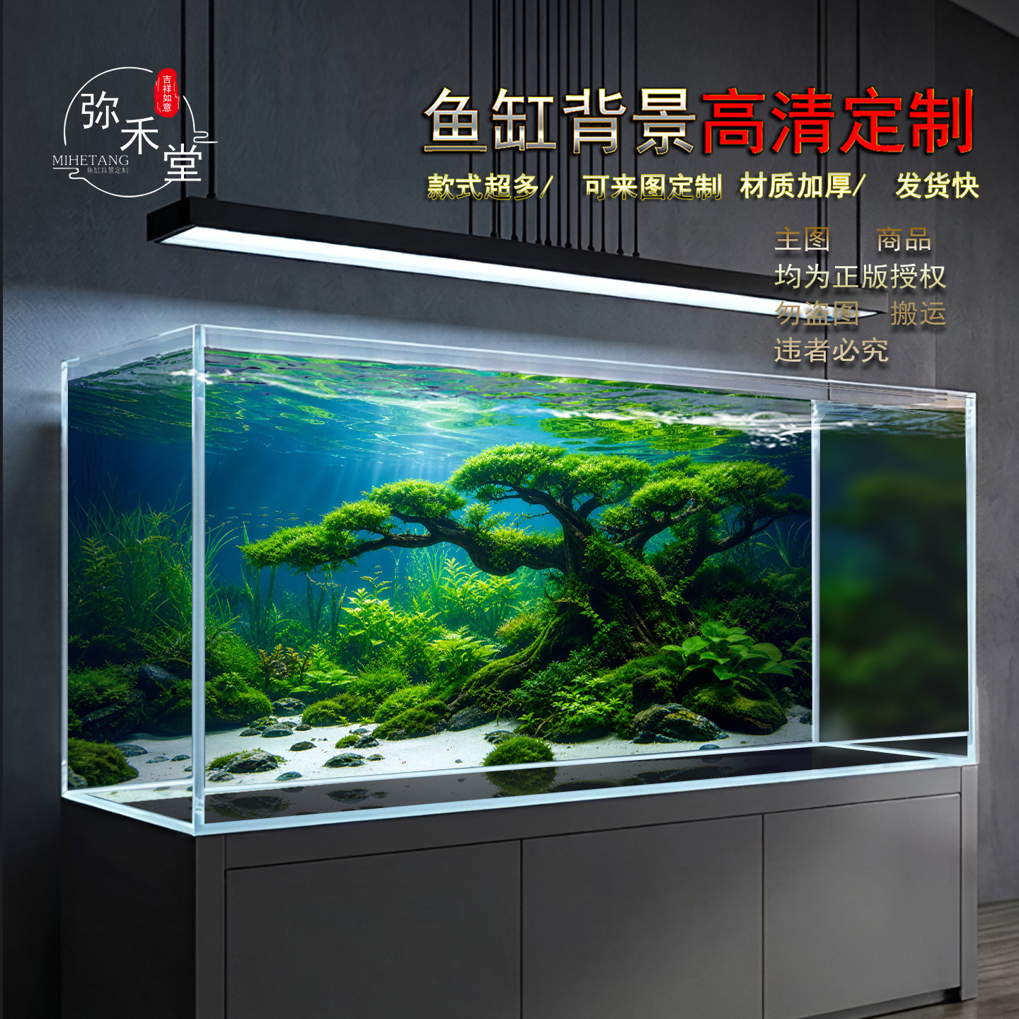 弥禾堂鱼缸高清水草背景画纸定制