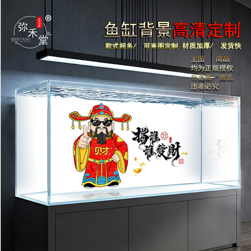 弥禾堂新中式财神爷鱼缸背景纸