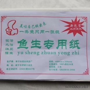 3包鱼生专用纸厨房三文鱼牛排生鲜强力吸水家用食品级纸刺身