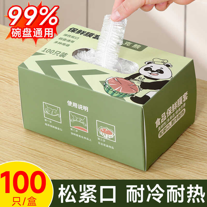 一次性保鲜膜套食品级专用保险罩套保鲜袋家用冰箱套碗松紧口家用