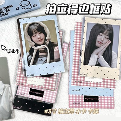 拍立得相纸边框贴拍立得边框贴明星小卡卡膜花边卡膜毕业纪念装饰