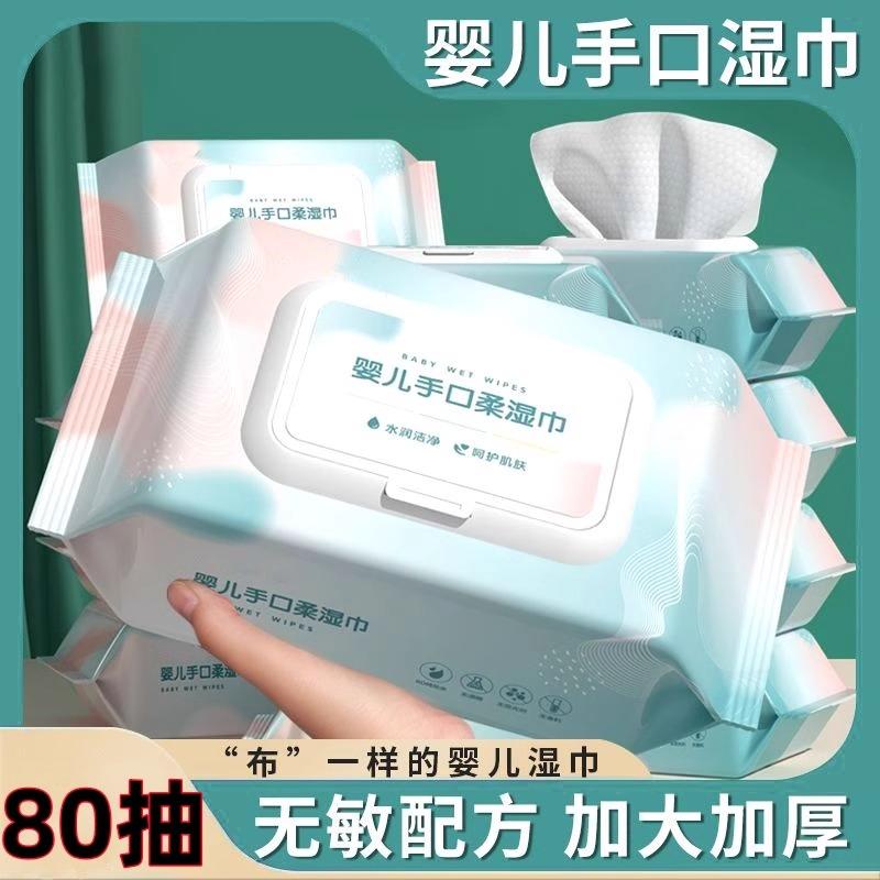 户外毛巾湿巾婴儿手口专用湿纸巾大包带盖80抽加厚新生儿擦脸家用