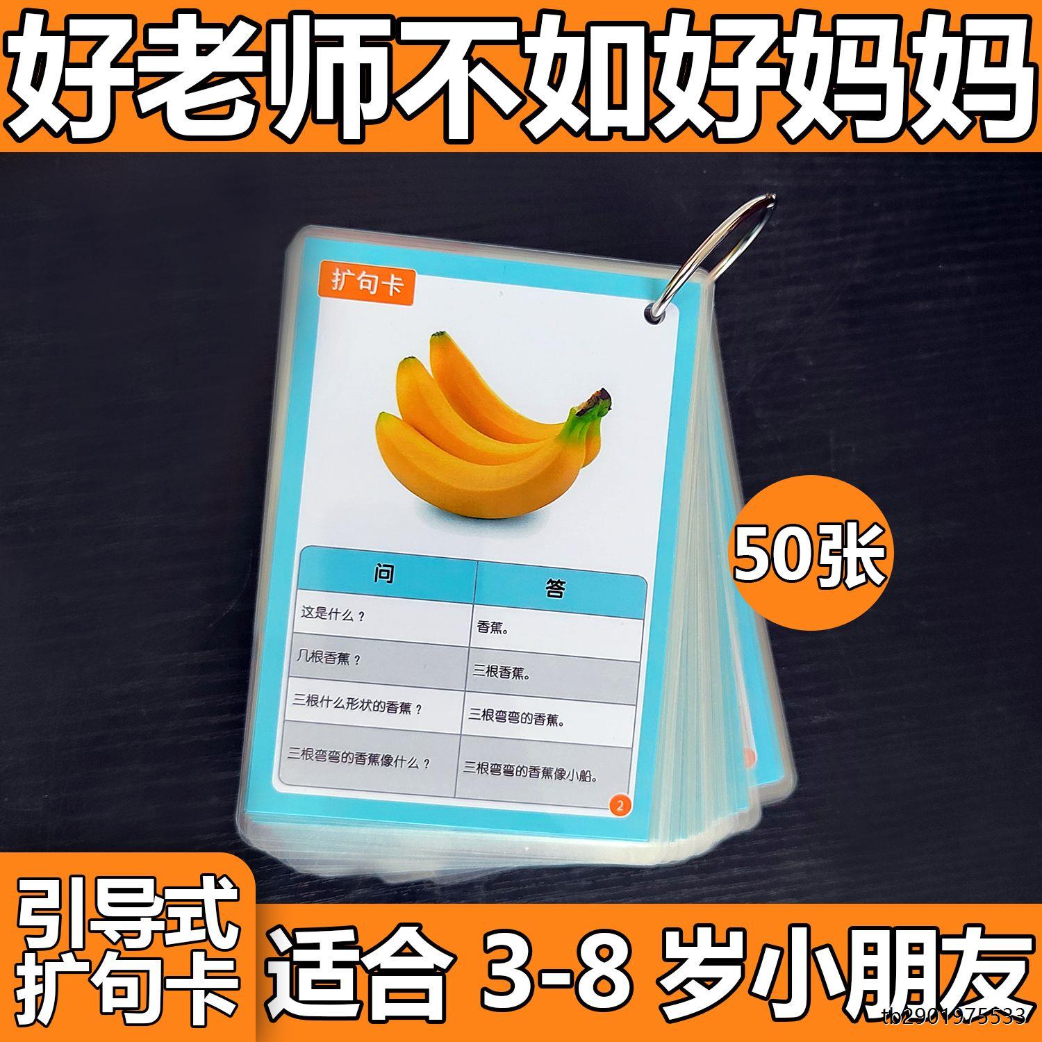 引导式扩句卡片语言训练宝宝儿童表达能力扩句子语言早教看图写话