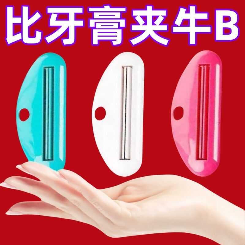 挤牙膏器牙膏夹子洗面奶护手霜挤压器手动挤压牙膏软管小样卷压器