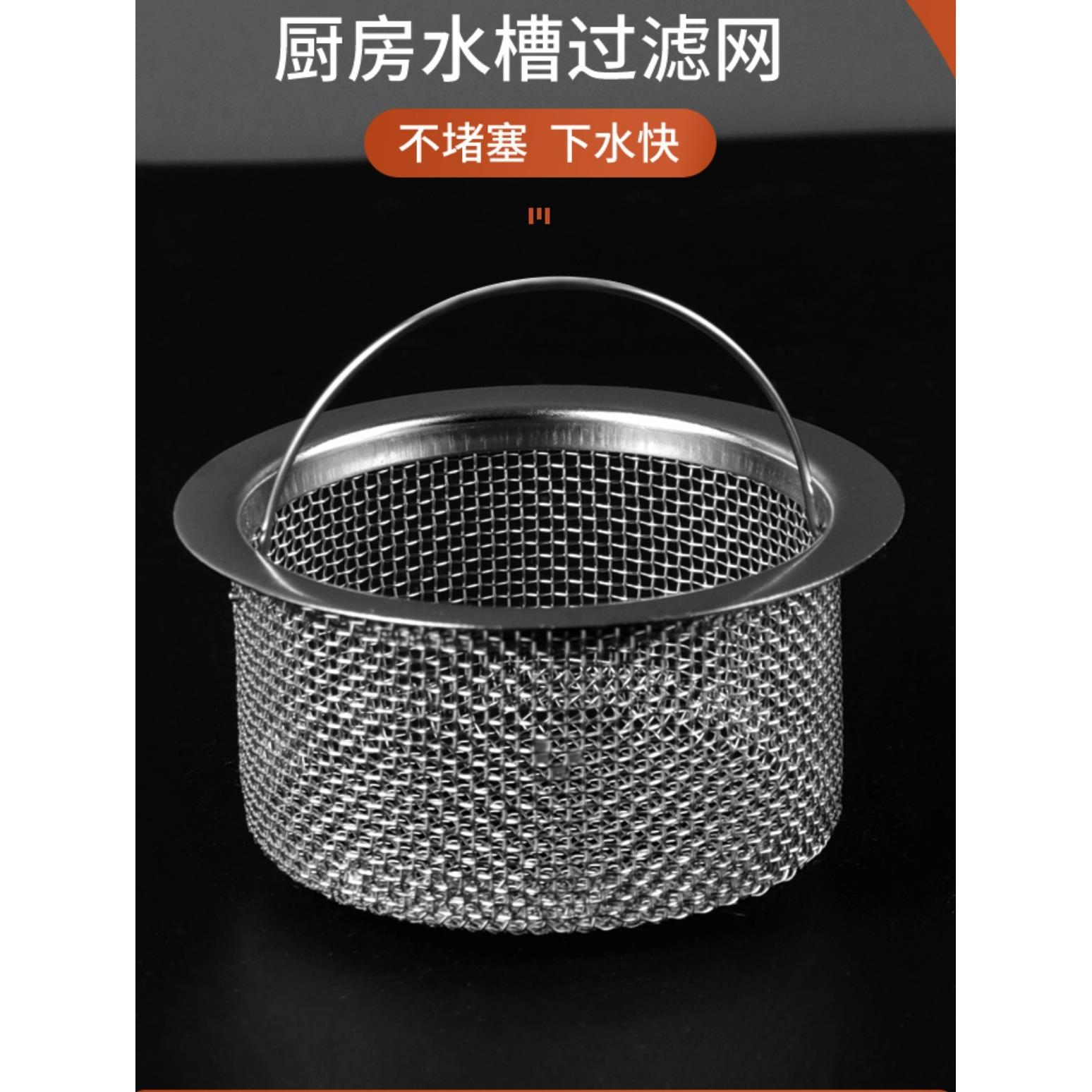 下水道口厨房洗菜盆水槽垃圾过滤网不锈钢通用水池洗碗盆隔漏水槽