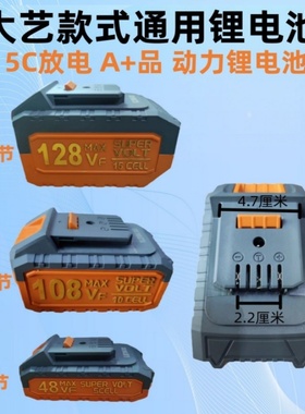 大艺通用款A3电动扳手角磨机充电钻大容量锂电池128VF长续航108VF