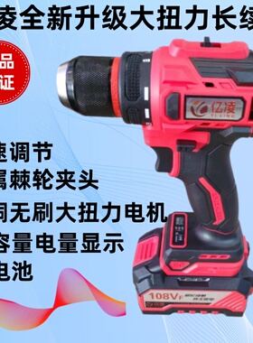 亿凌新款升级大扭力长续航无刷锂电钻大钢炮充电钻螺丝刀