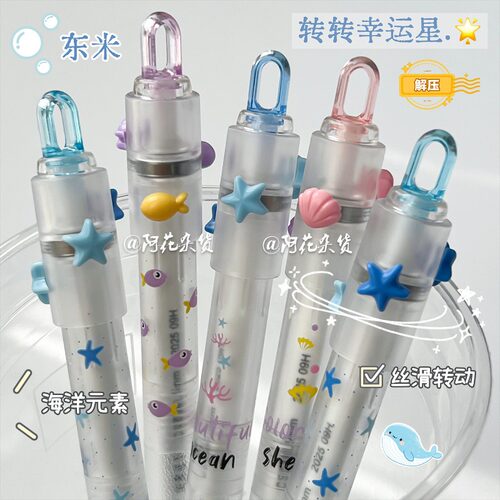 东米669转转笔幸运星中性笔玩趣海洋高颜值ins风速干DIY学生解压