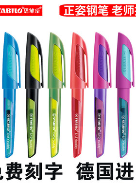 德国思笔乐钢笔三年级小学生专用ef尖男女孩正姿儿童顺滑单支钢笔