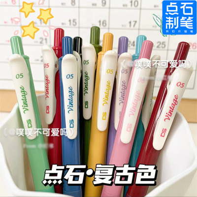 点石DS-099复古色按动中性笔0.5子弹头彩色笔学生记笔记用手账笔