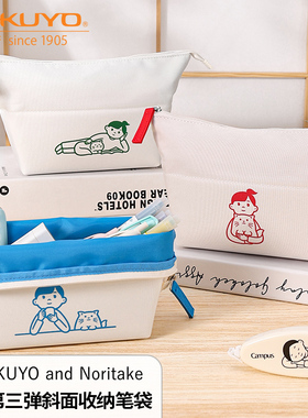 kokuyo国誉笔袋Noritake联名第三弹斜面翻折大容量简约文具收纳袋