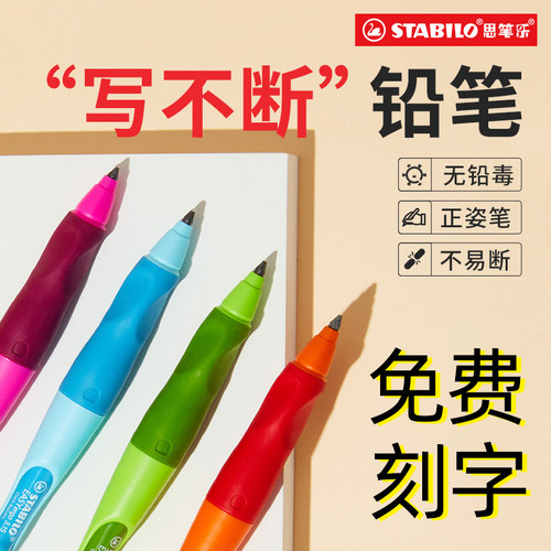德国思笔乐HB矫正握姿胖胖铅笔