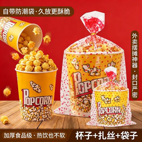 爆米花桶一次性纸杯商用便携扎丝
