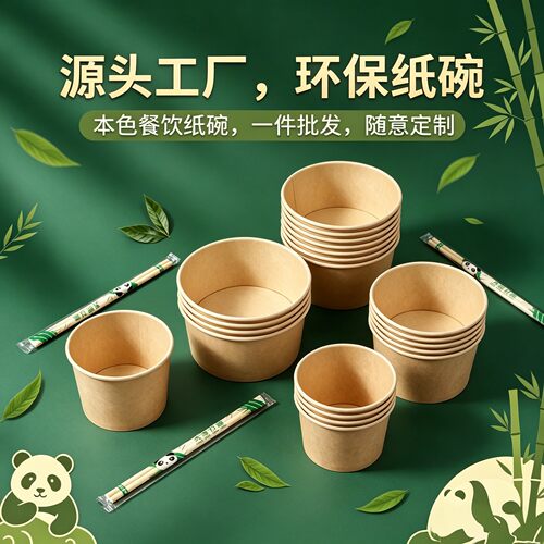 一次性纸碗餐盒加厚本色纸餐具筷子套装结婚野餐打包盒可定制logo
