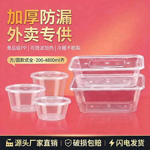 圆形一次性餐盒长方形外卖打包盒