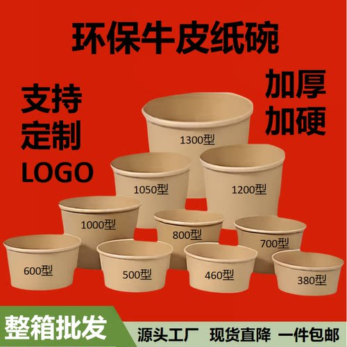 【300只】环保牛皮纸碗圆形加厚餐饮汤面碗支持定制LOGO食品餐盒