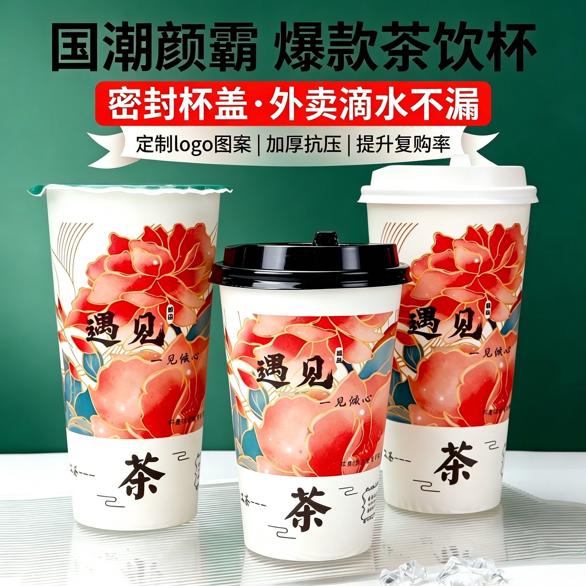 遇见相遇茶饮奶茶杯一次性纸杯