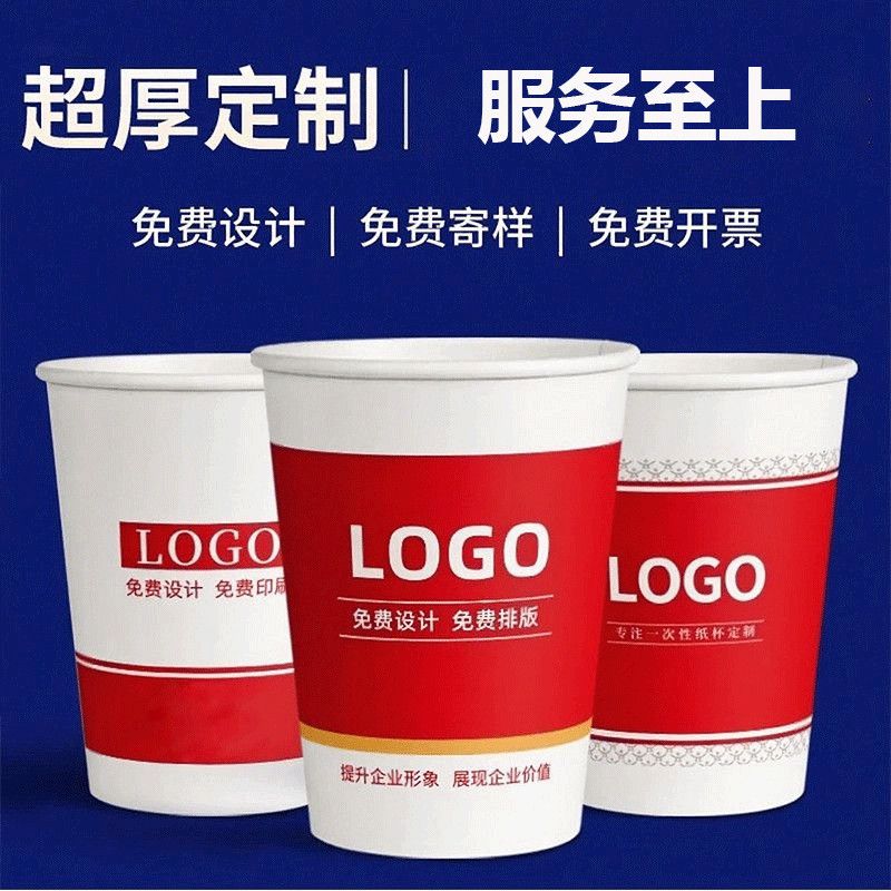 一次性纸杯免费设计LOGO批发工厂