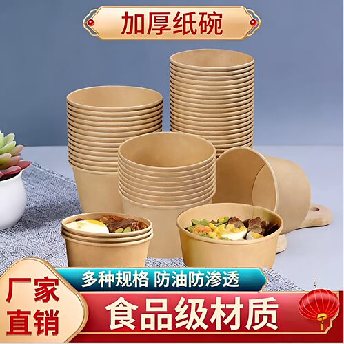 加厚一次性食品级防油纸碗定制
