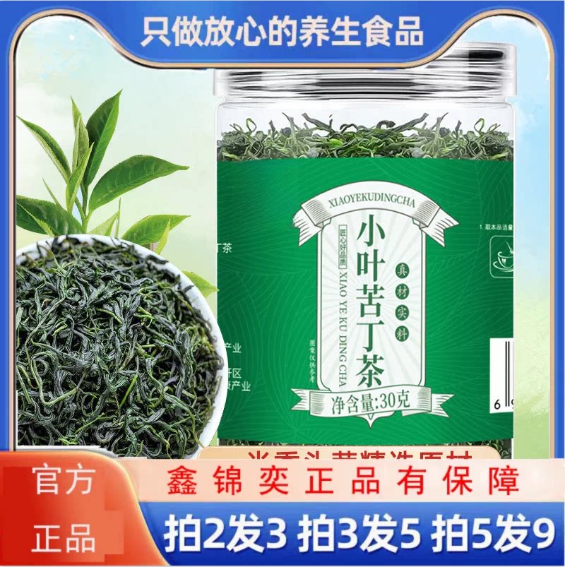 小叶苦丁茶泡煮喝罐装养生茶茶叶材一件一罐