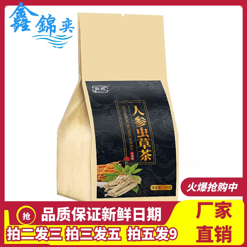飒枫 人参虫草茶150g袋装花草茶袋泡茶正品人参 组合代用养生茶